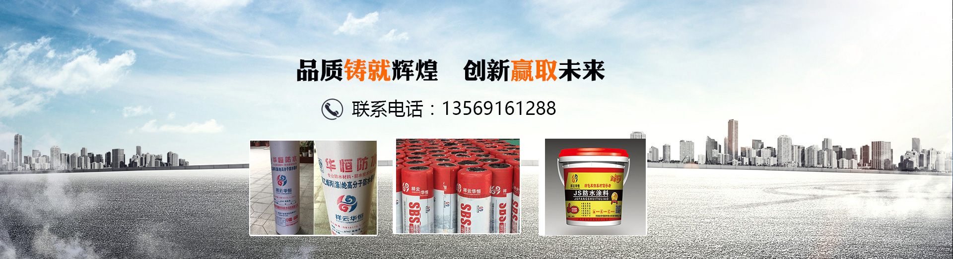 河南華恒新材防水科技有限公司